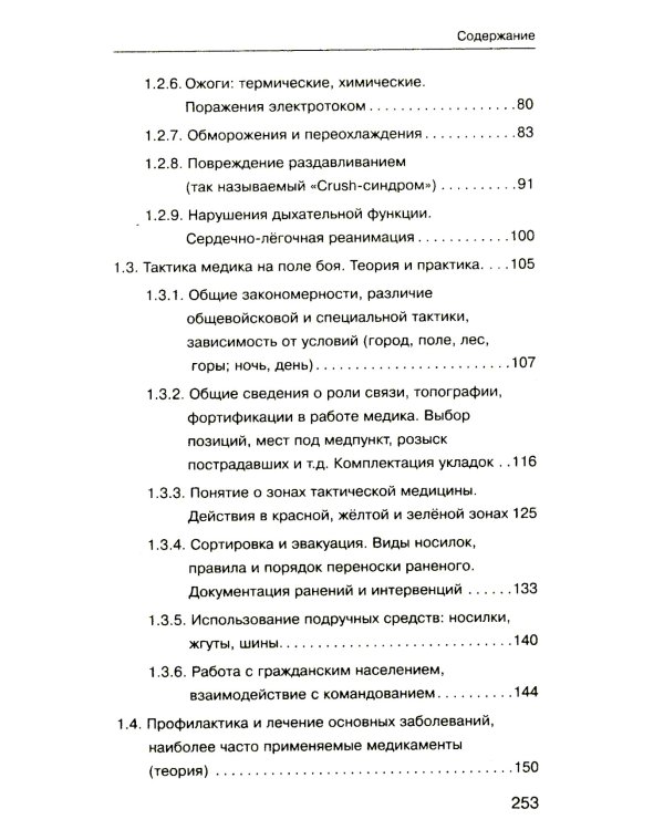 Военная медицина для экстремальных ситуаций. Опыт специальной военной операции