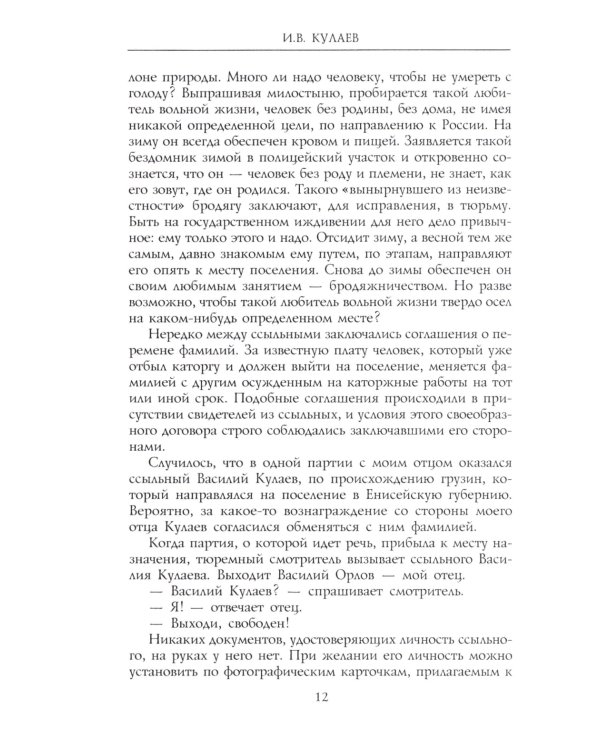 Под счастливой звездой. Как делали миллионные состояния в России. Воспоминания сибирского золотопромышленника. 1875-1930