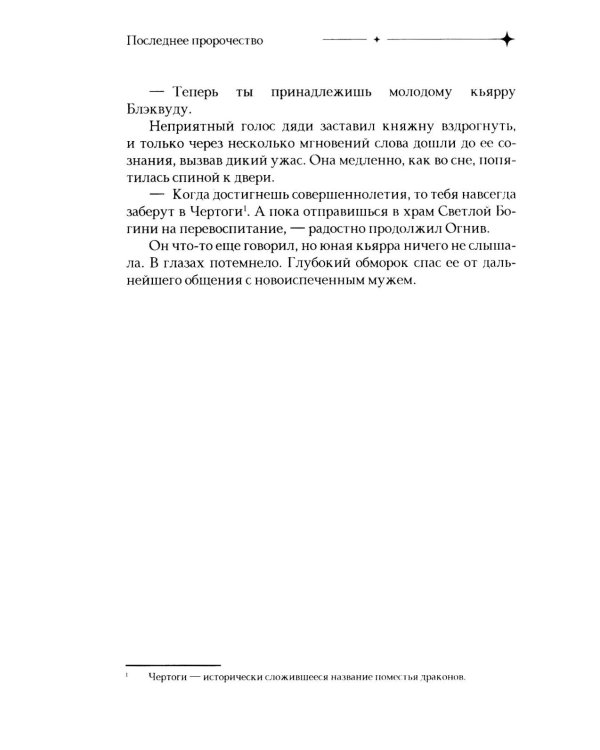 Последнее пророчество