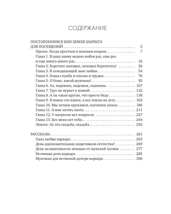 Посторонним В или Земля закрыта для посещений