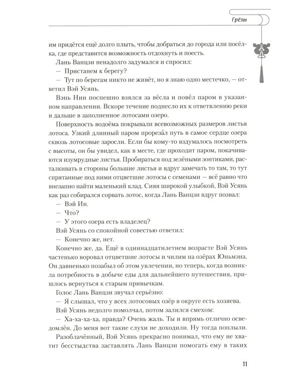 Магистр дьявольского культа. Т. 4. 5-е изд., испр