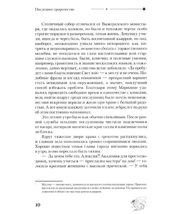 Последнее пророчество