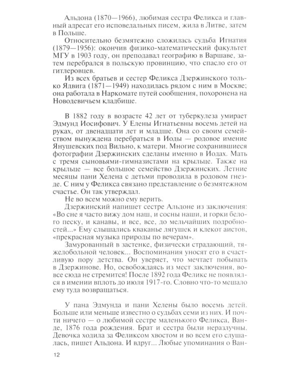 ЖЗЛ. Дзержинский