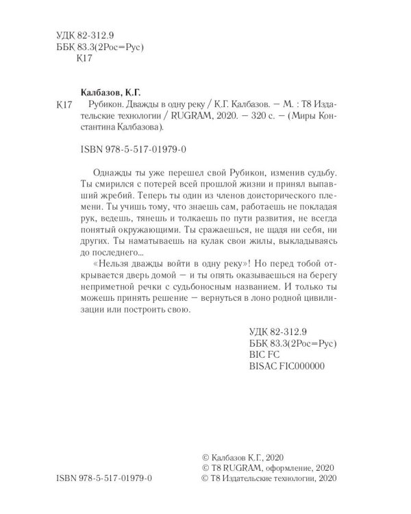 Рубикон. Кн. 2. Дважды в одну реку
