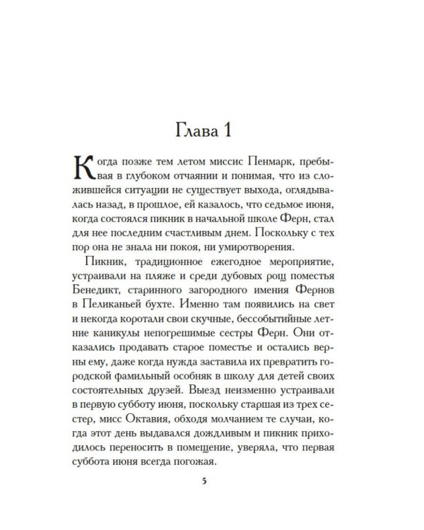 Дополнительное изображение книги «Дурная кровь: роман»