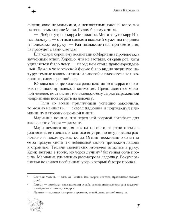 Последнее пророчество