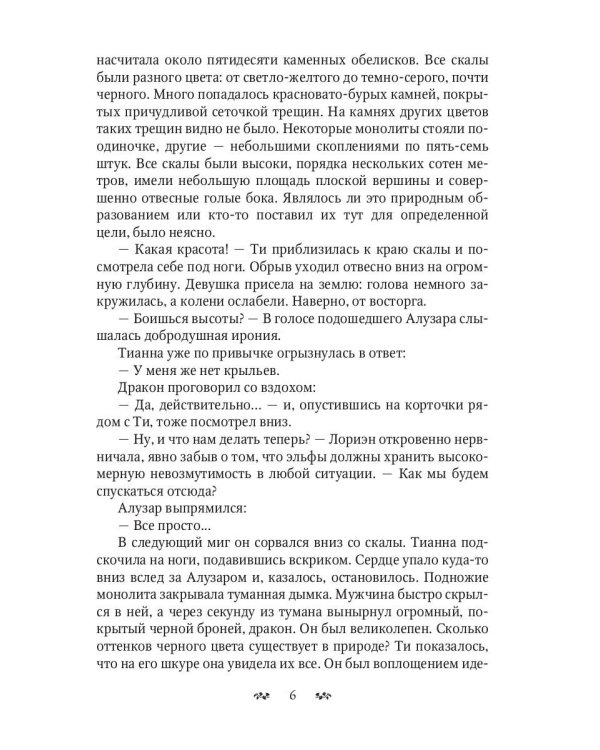 Сердце Пламени