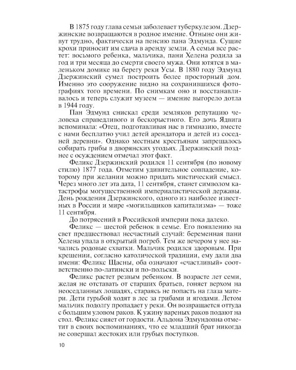 ЖЗЛ. Дзержинский