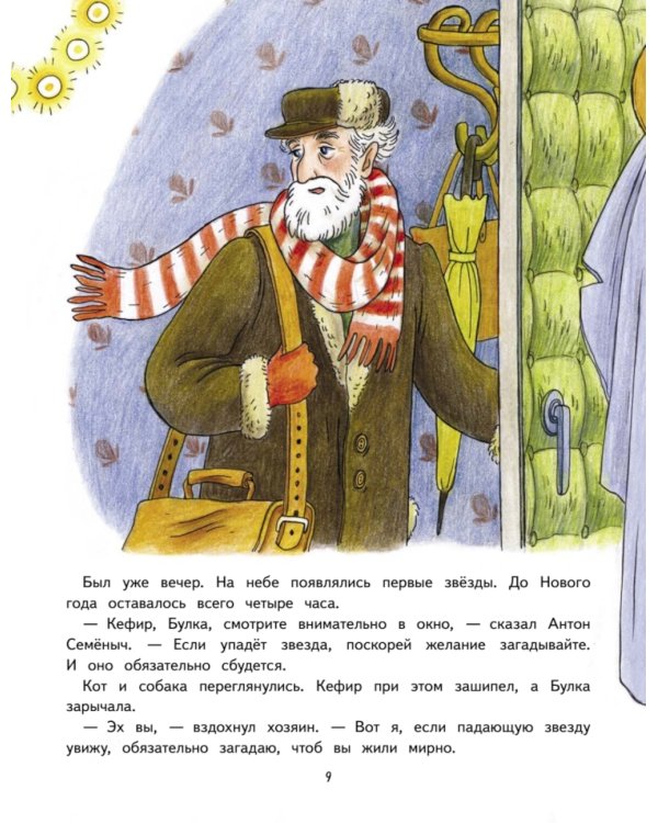 Новый год Булки и Кефира