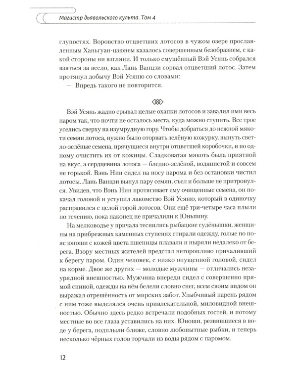 Магистр дьявольского культа. Т. 4. 5-е изд., испр