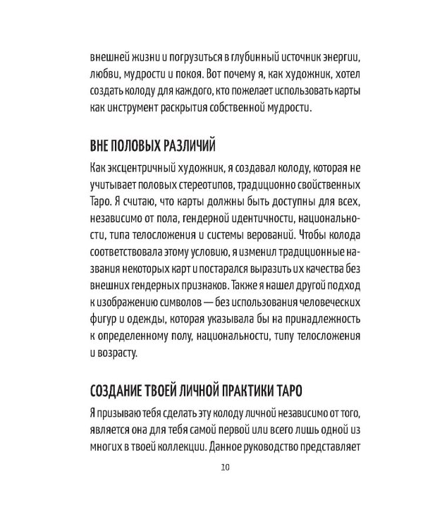 Таро светлых перемен (81 карта + брошюра с инструкцией)