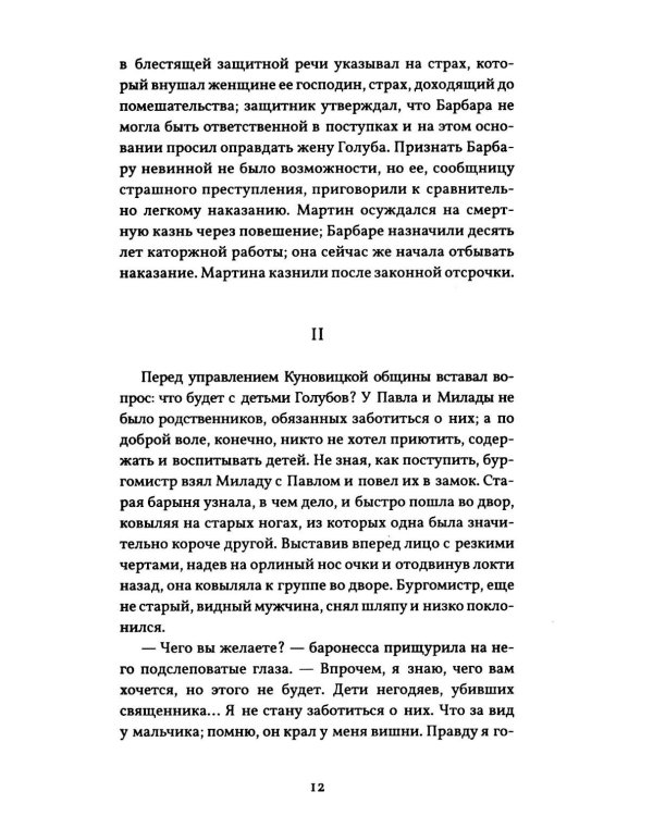 Дополнительное изображение книги «Питомец общины»
