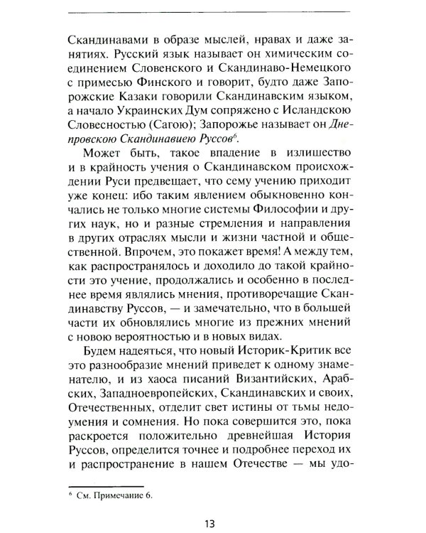 Откуда идет Русская Земля