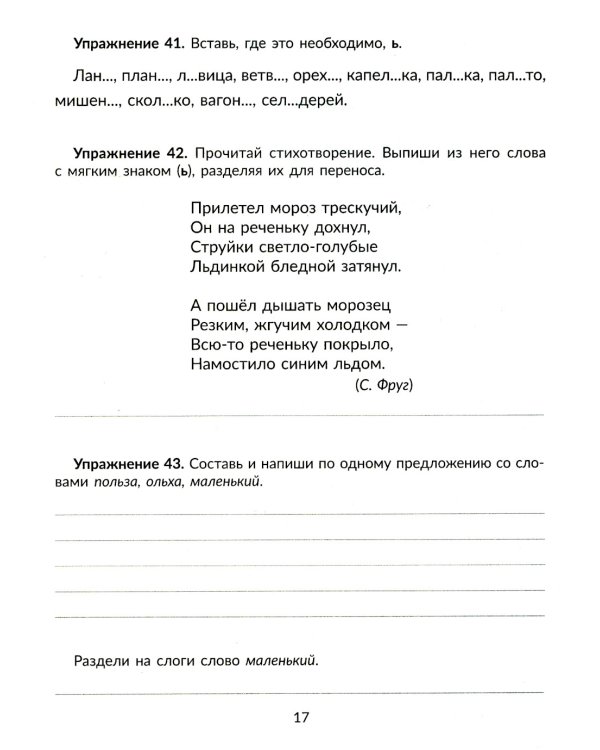 Упражнения на изучаемые правила русского языка. 1 кл. Все уровни сложности заданий с ответами для самопроверки (тетрадь-репетитор)