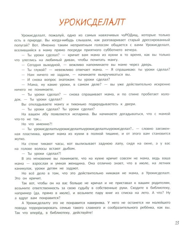 Книга чуРОДищ