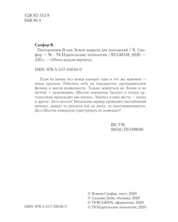 Посторонним В или Земля закрыта для посещений