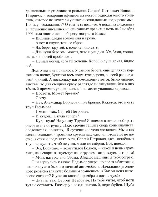 Дополнительное изображение книги «Игра на убивание. Кн. 2»
