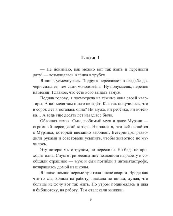 Мама для отказников