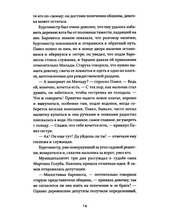 Дополнительное изображение книги «Питомец общины»