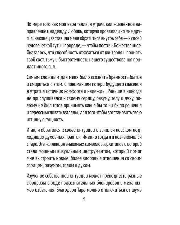 Таро светлых перемен (81 карта + брошюра с инструкцией)