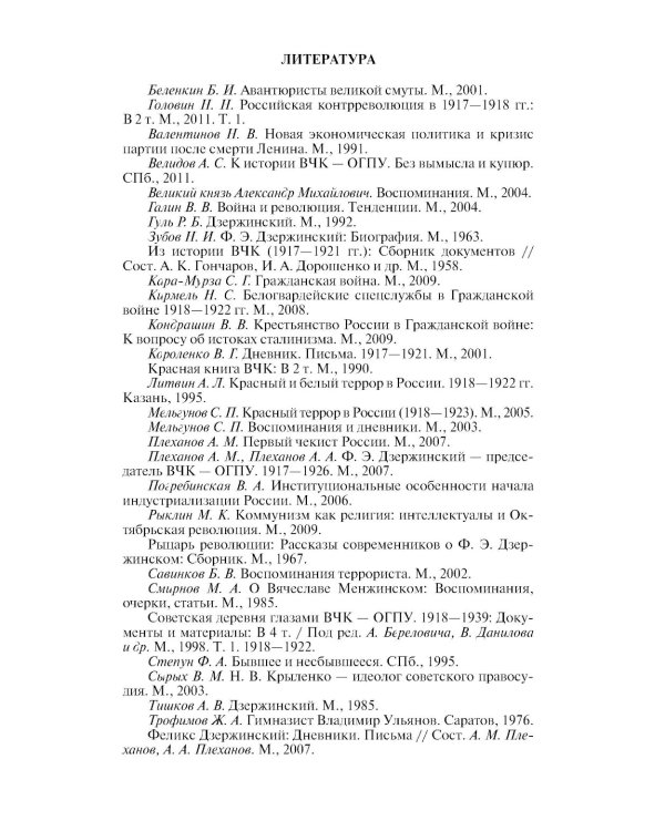 ЖЗЛ. Дзержинский