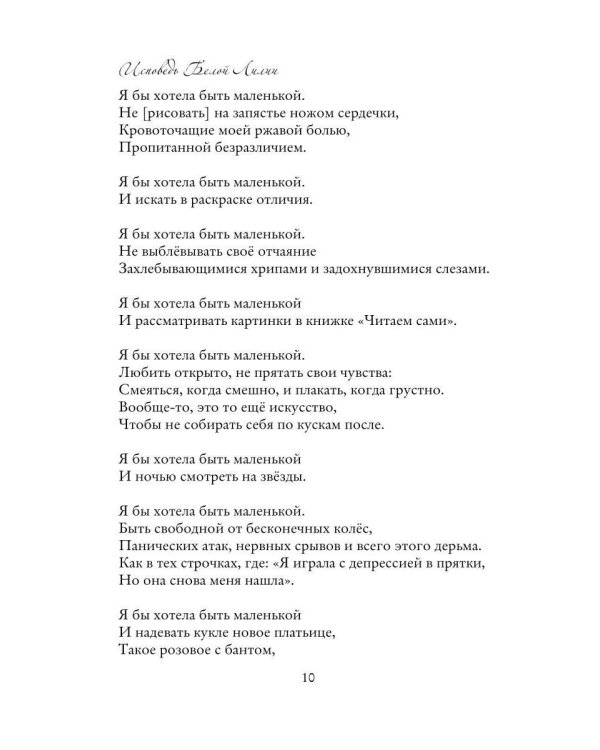 Исповедь Белой Лилии