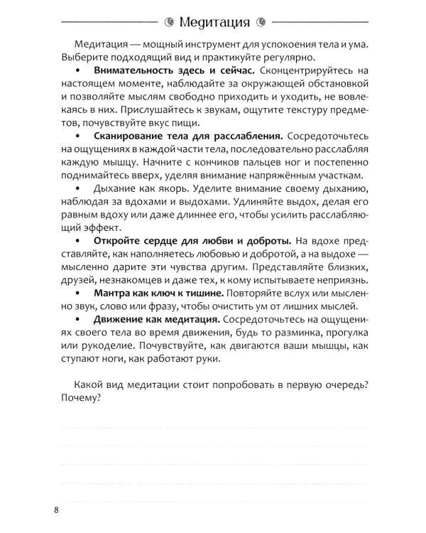 Диагностика бессонницы (дневник наблюдений)