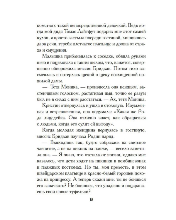Дополнительное изображение книги «Дурная кровь: роман»