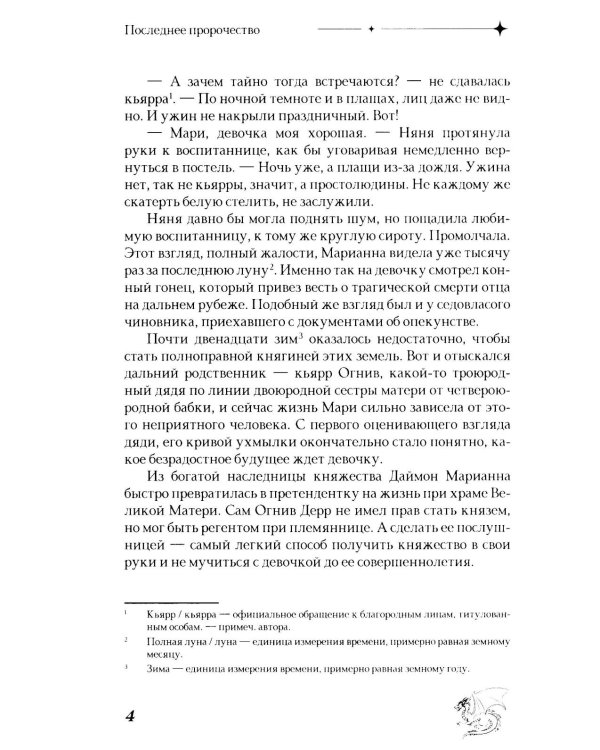 Последнее пророчество