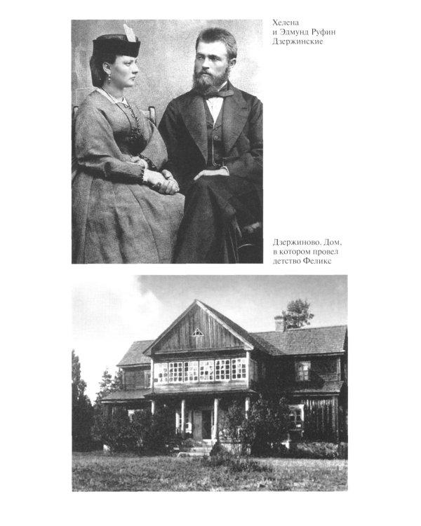 ЖЗЛ. Дзержинский