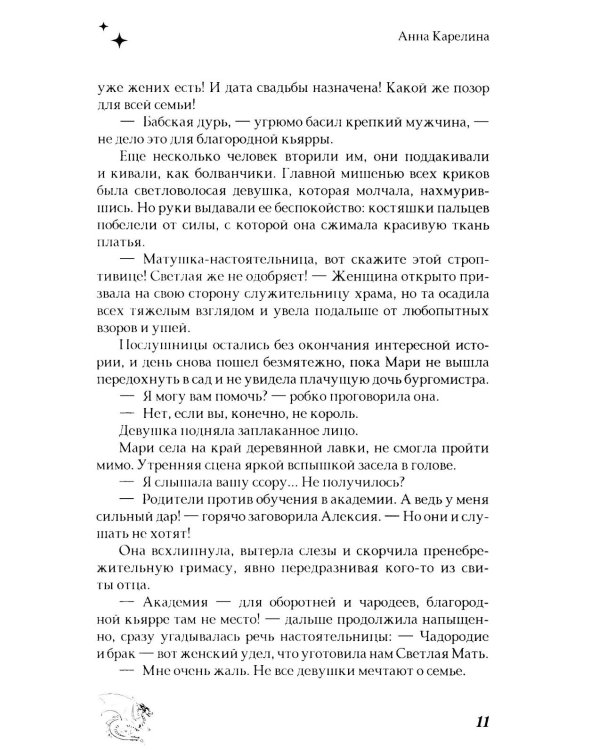 Последнее пророчество
