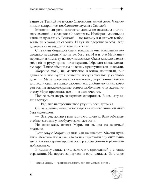 Последнее пророчество