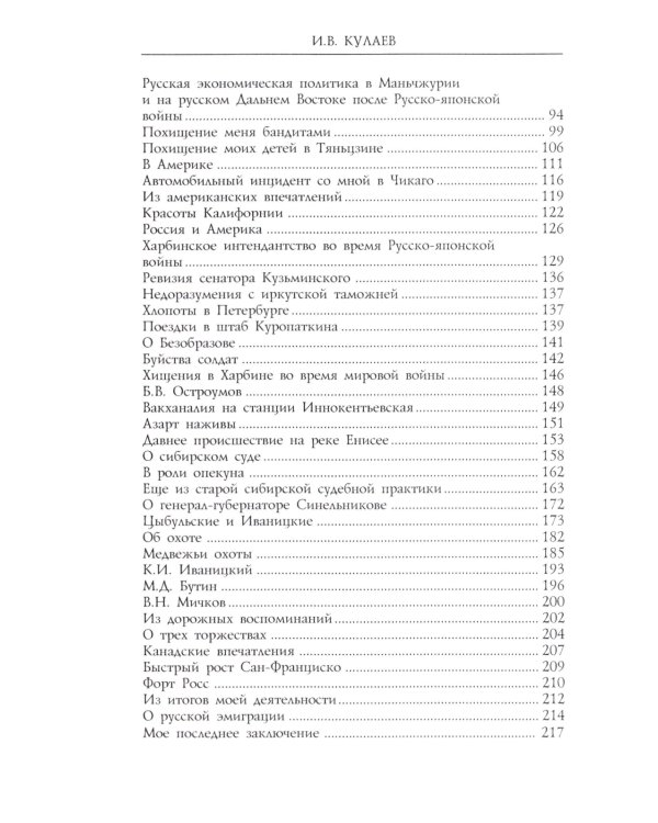 Под счастливой звездой. Как делали миллионные состояния в России. Воспоминания сибирского золотопромышленника. 1875-1930