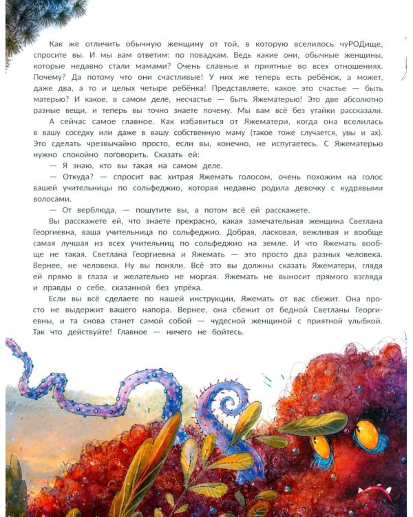 Книга чуРОДищ