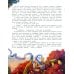 Книга чуРОДищ