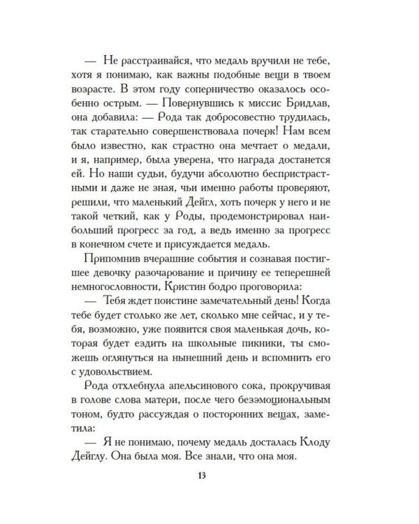 Дополнительное изображение книги «Дурная кровь: роман»