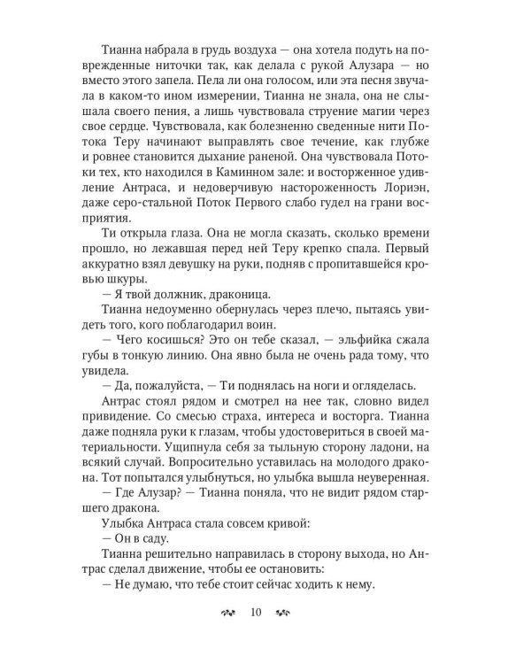 Ошейник для дракона
