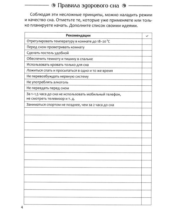Диагностика бессонницы (дневник наблюдений)