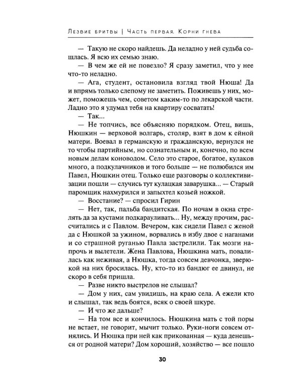 Лезвие бритвы: роман