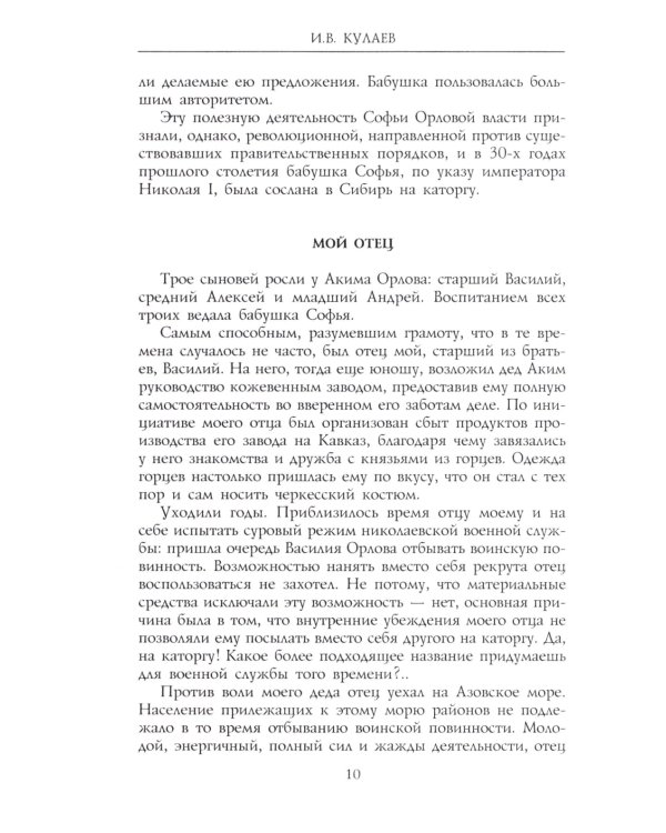 Под счастливой звездой. Как делали миллионные состояния в России. Воспоминания сибирского золотопромышленника. 1875-1930