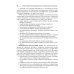 Детские лекарственные формы: международные требования по разработке и качеству: Учебное пособие Детские лекарственные формы: международные требования по разработке и качеству: Учебное пособие