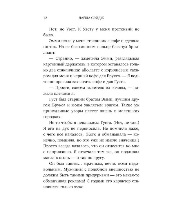 Ранчо страстных признаний