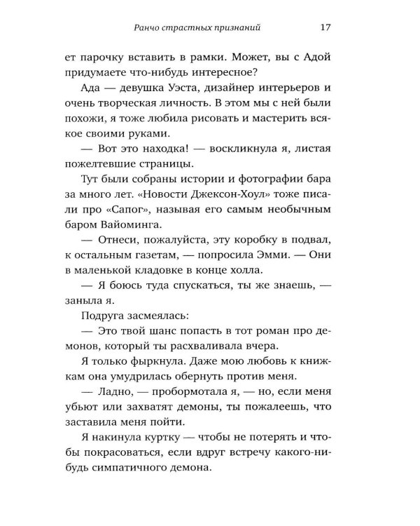 Ранчо страстных признаний