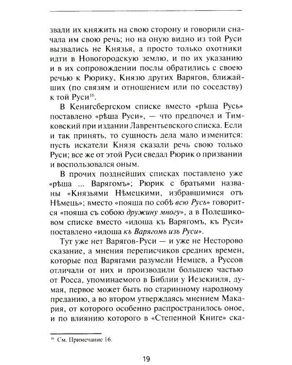 Откуда идет Русская Земля