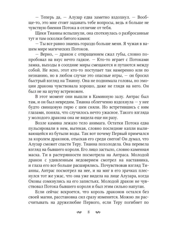 Ошейник для дракона