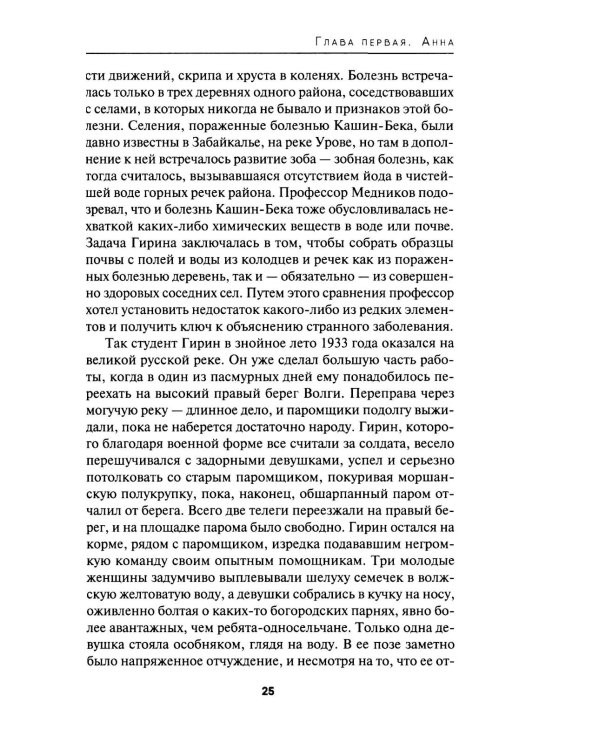 Лезвие бритвы: роман