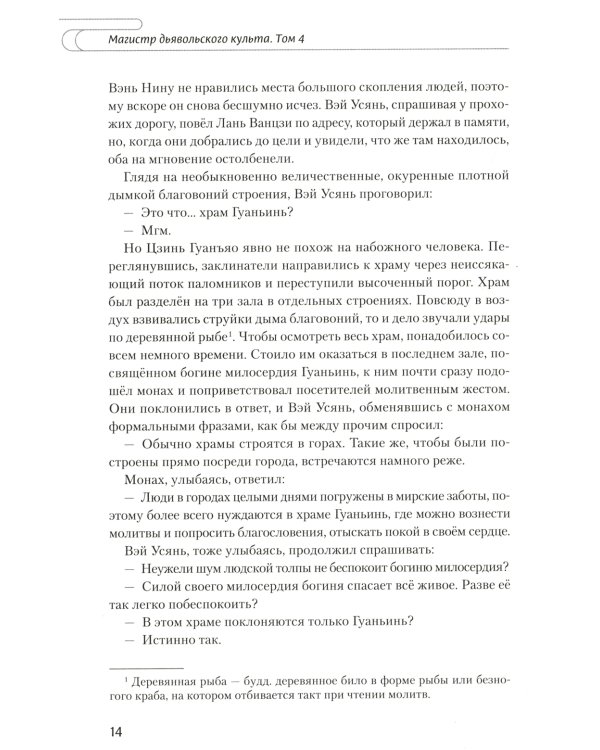 Магистр дьявольского культа. Т. 4. 5-е изд., испр