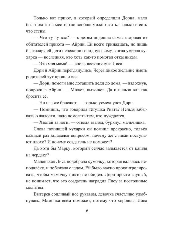 Мама для отказников