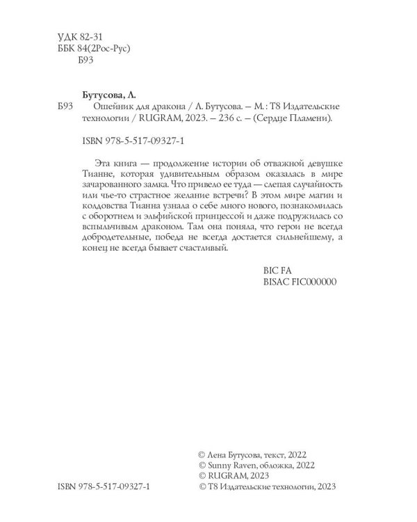 Ошейник для дракона