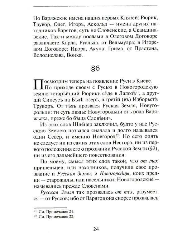 Откуда идет Русская Земля